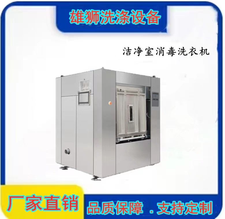 醫用洗衣機